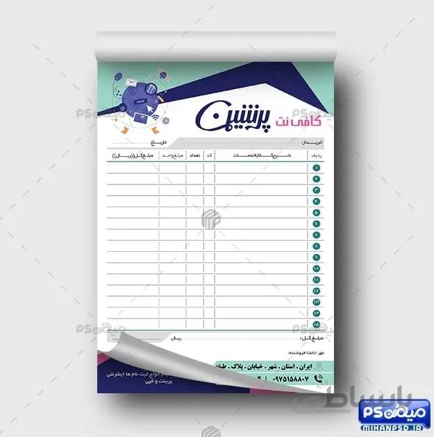 فاکتور لایه باز کافی نت