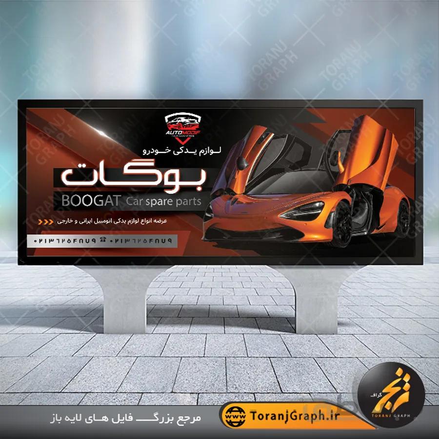 بنر لوازم یدکی خودرو لایه باز