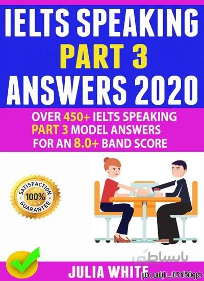 کتاب IELTS Speaking Part 3 Answers 2020
