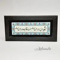تابلو سنگی تا تو با منی زمانه با من است قاب تیره