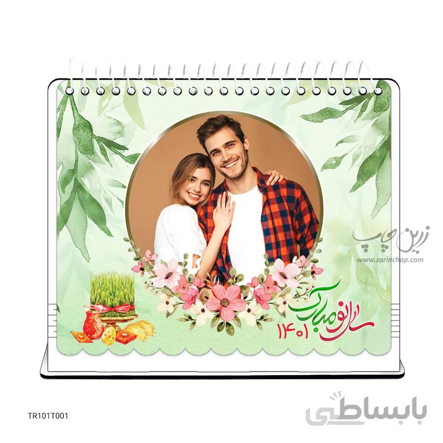 تقویم رومیزی پارچه‌ای طرح نوروز TR101T001
