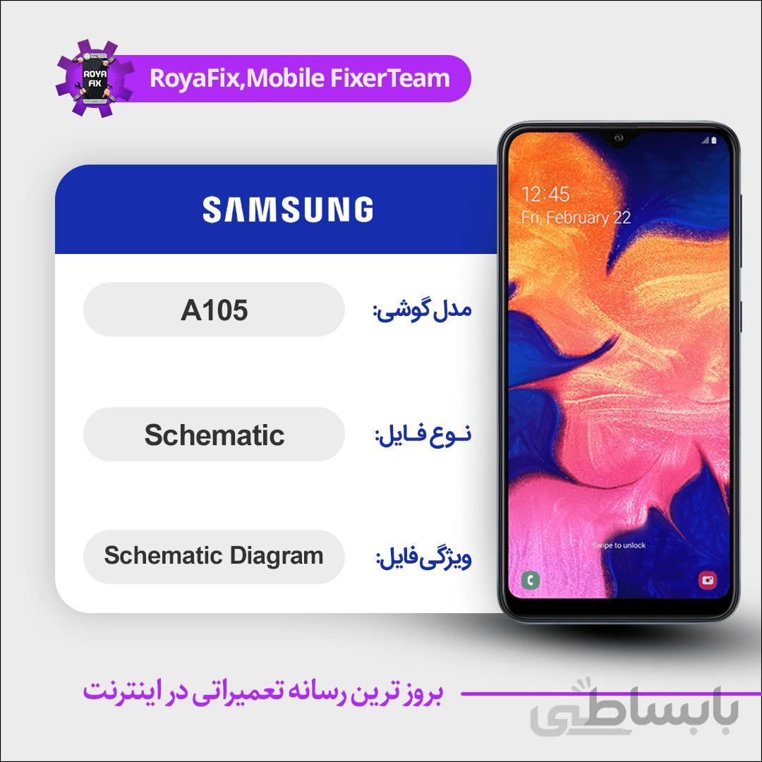 شماتیک SAMSUNG A105 SCHEMATIC بصورت کامل