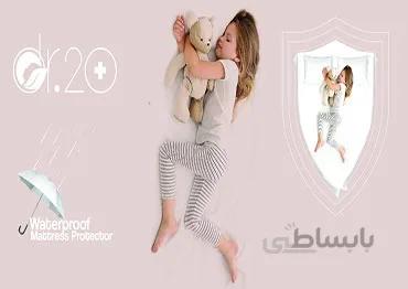 محافظ تشک ضد آب دکتر بیست