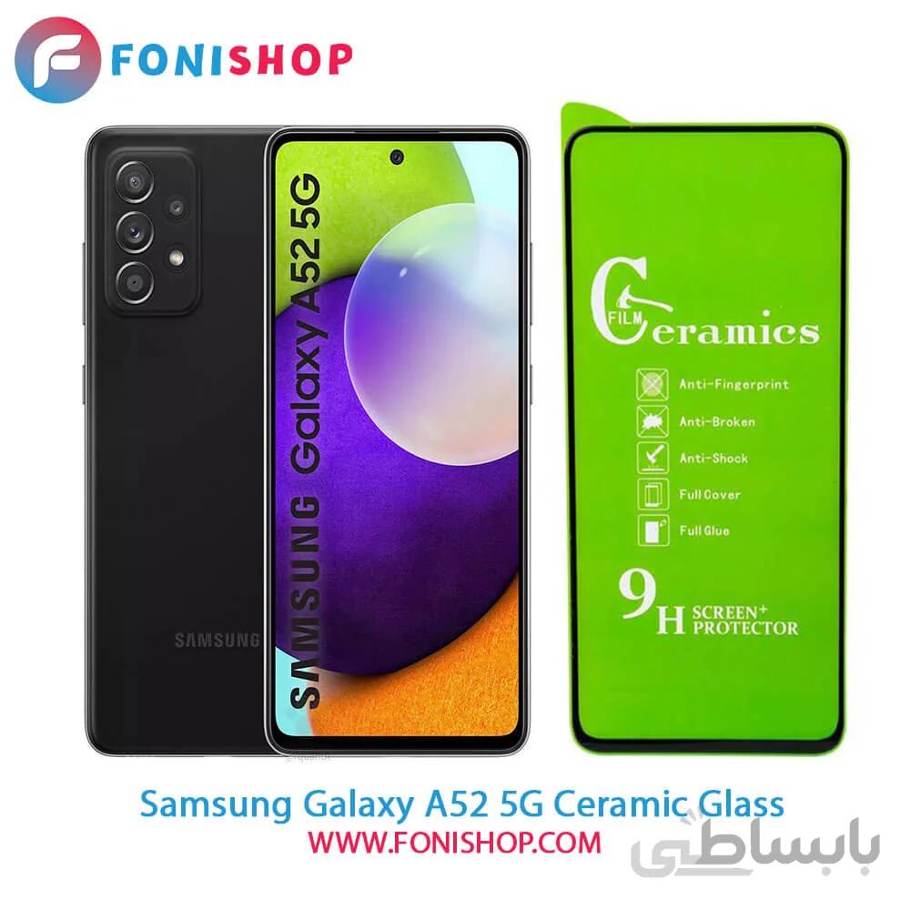 گلس سرامیکی سامسونگ Samsung Galaxy A52 5G
