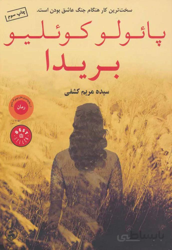 بريدا (كد ناشر : 159)