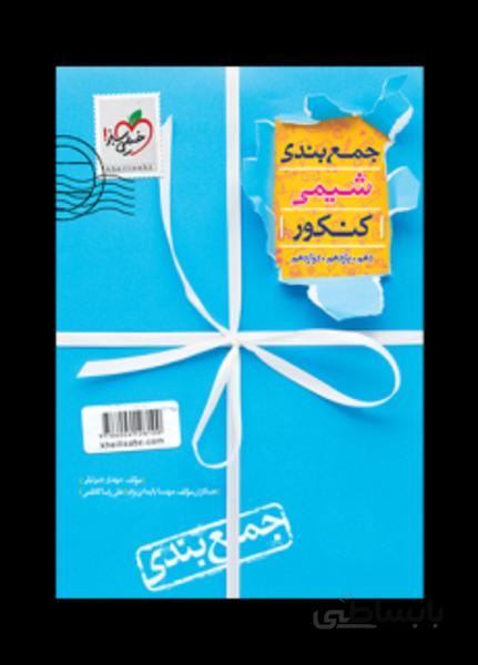 جمع بندی شیمی جامع