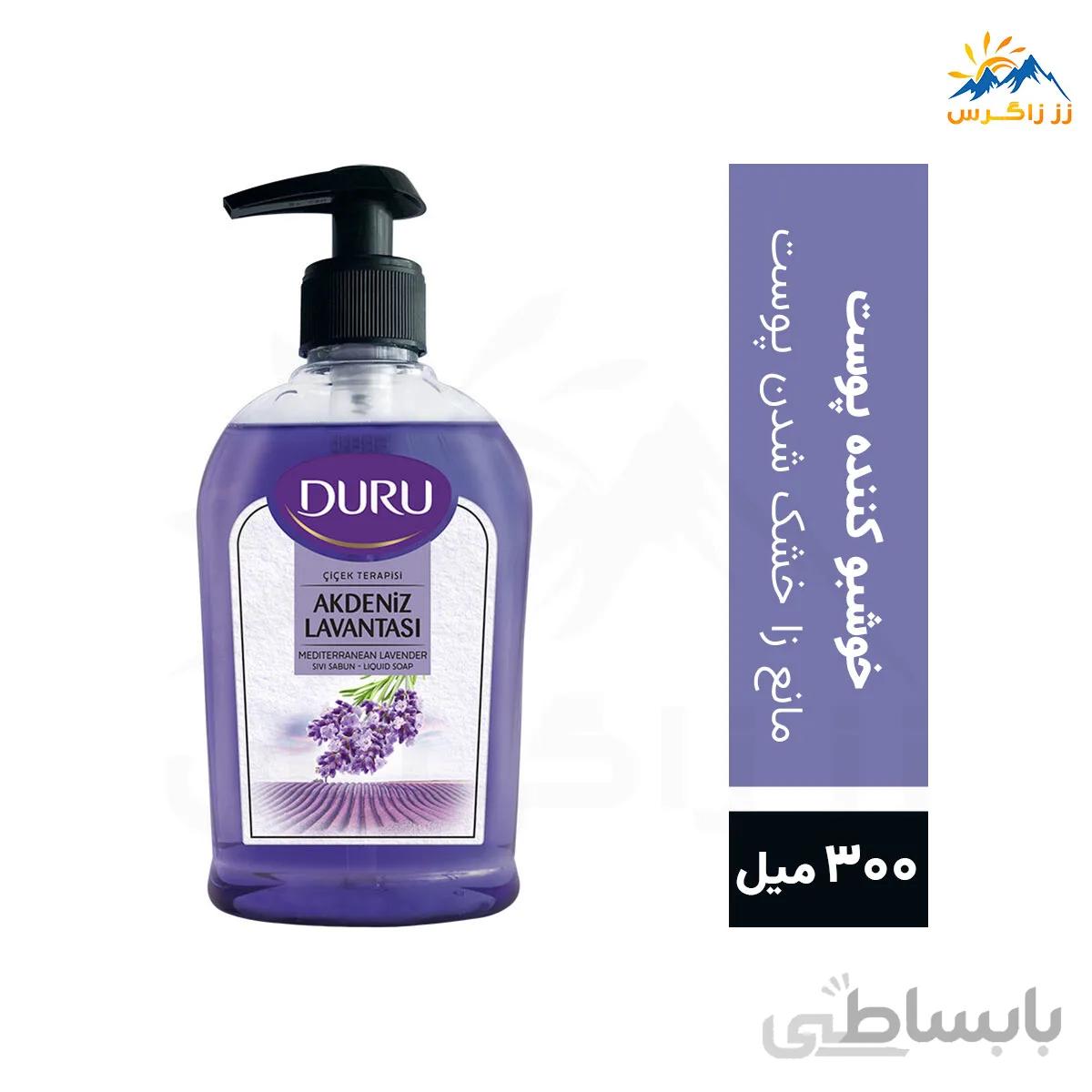 صابون مایع دورو با عصاره اسطوخودوس 300 میل