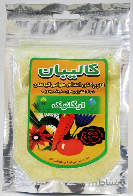 قارچ کش ارگانیک کالیبان بسته ۱۰۰ گرمی