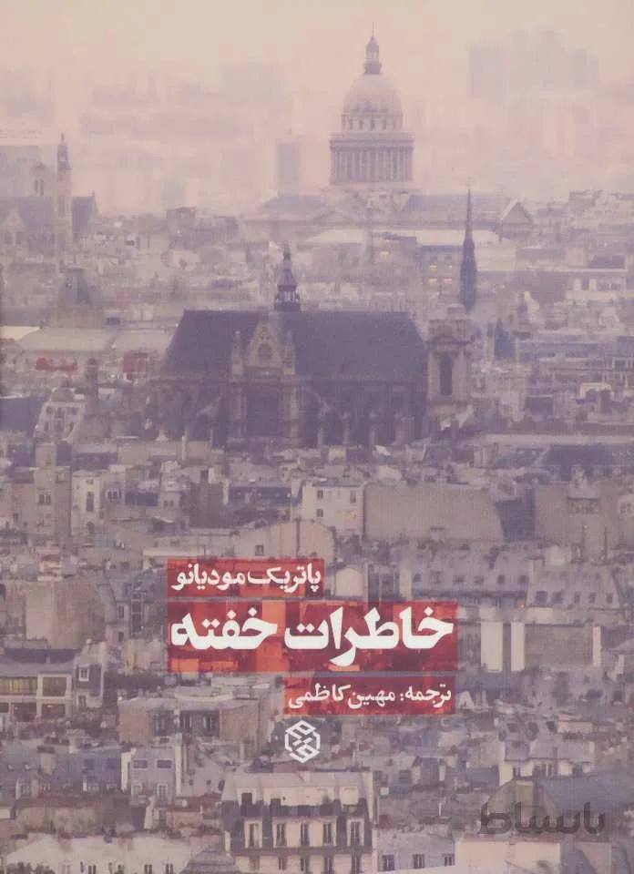 خاطرات خفته (كد ناشر : 114)