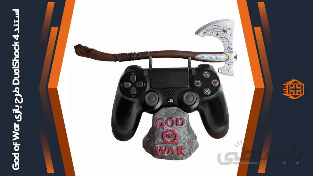 استند DualShock 4 – طرح بازی God of War