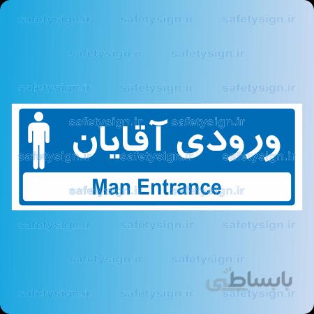 ۸۶۸۰ -ورودی آقایان