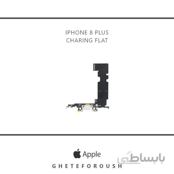 فلت شارژ iPhone 8 Plus