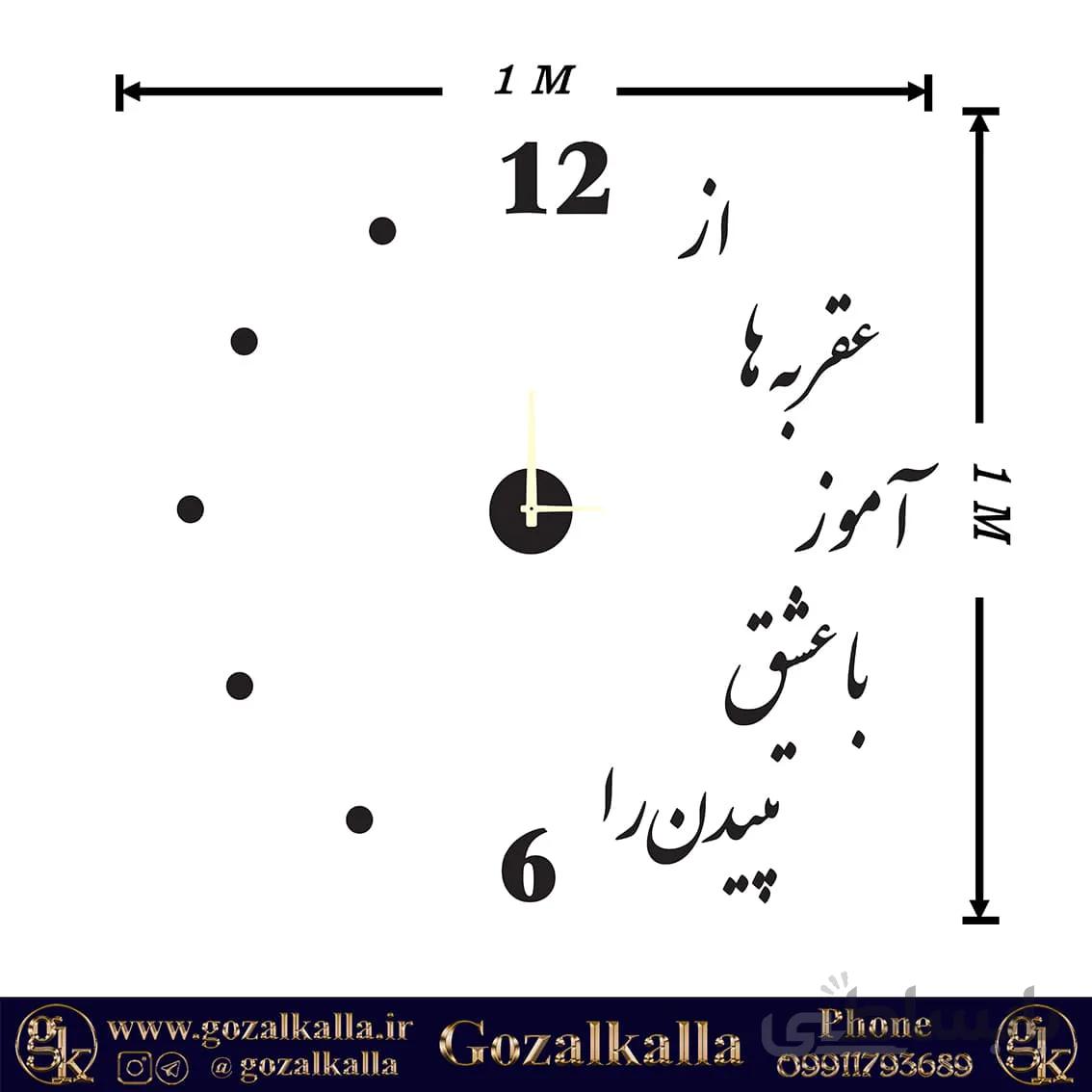 ساعت دیواری از عقربه ها آموز با عشق تپیدن را