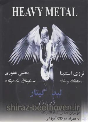 لید گیتار