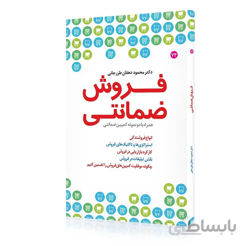 کتاب فروش ضمانتی
