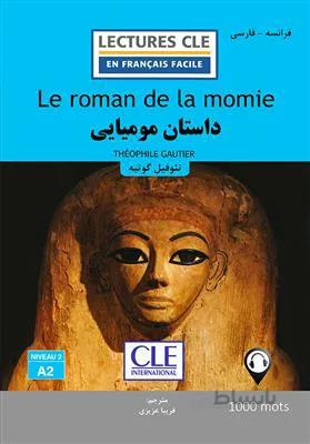 کتاب داستان مومیایی – فرانسه به فارسی
