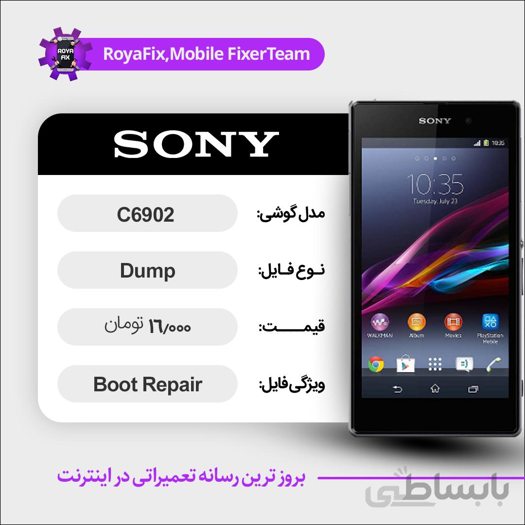 دامپ هارد سونی SONY C6902 emmc dump تست شده