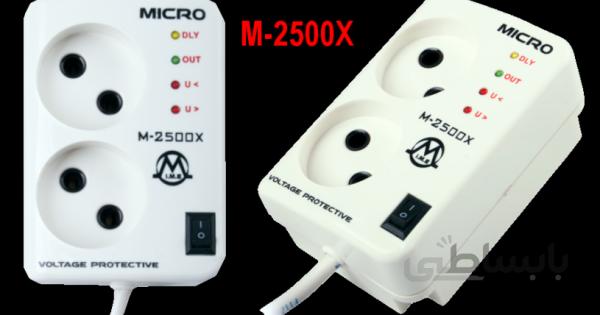 محافظ لوازم خانگی(M-2500-X) -میکرومکس