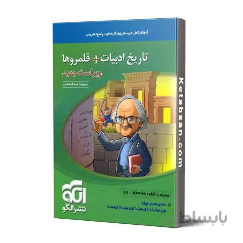 تاریخ ادبیات + قلمروها نشر الگو