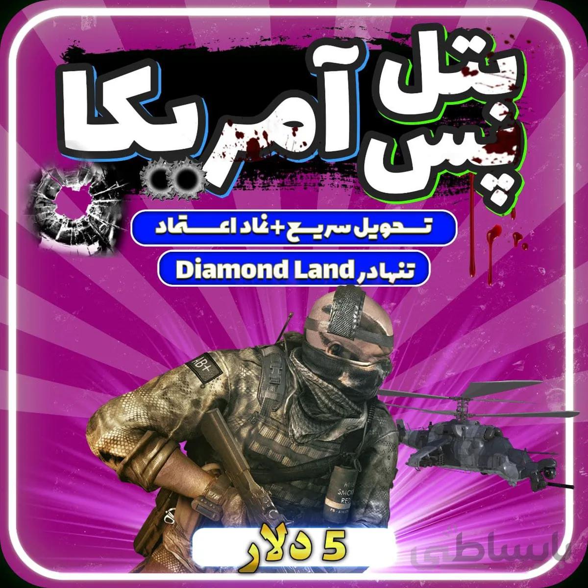 خرید آفر بتل پس آمریکا کالاف دیوتی موبایل
