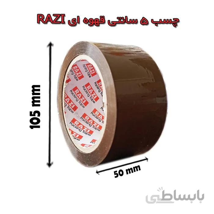 چسب 5 سانتی قهوه ای RAZI