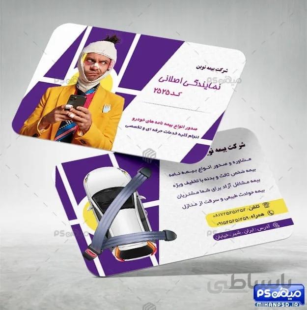 طرح کارت ویزیت بیمه اقتصاد نوین