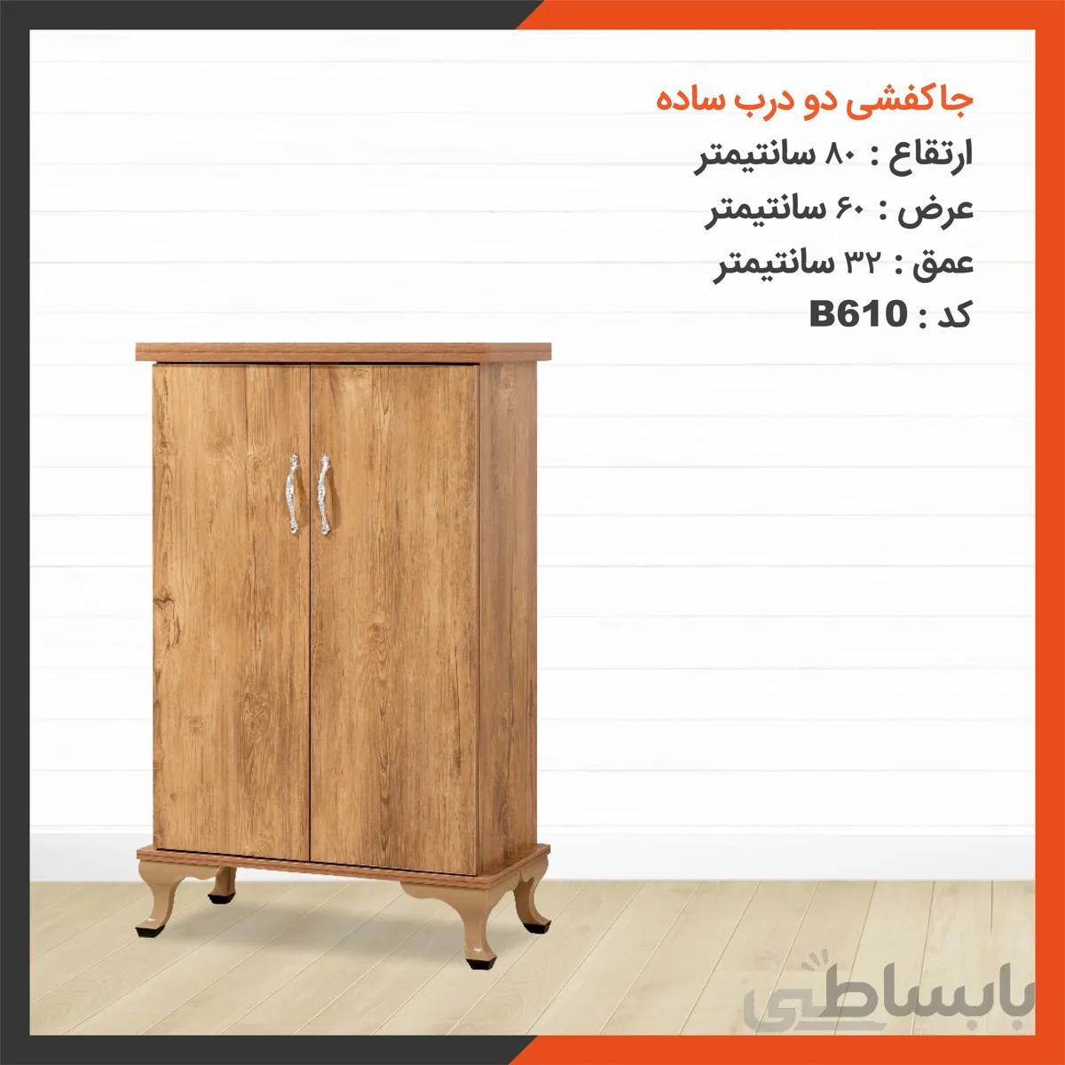 جاکفشی دو درب ساده کد B610