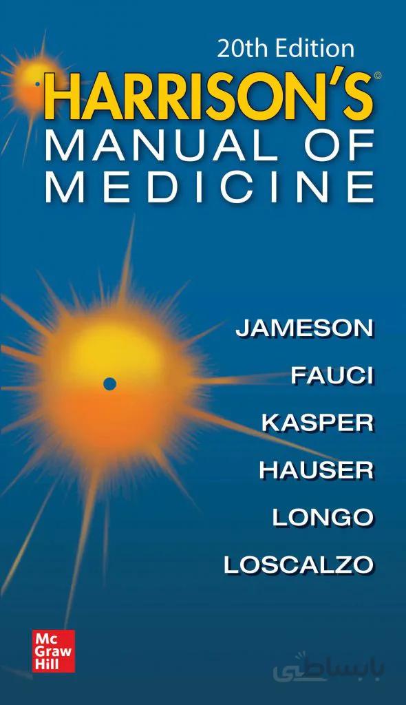 دستنامه هاریسون | Harrisons Manual of Medicine, 20th Edition – 2020