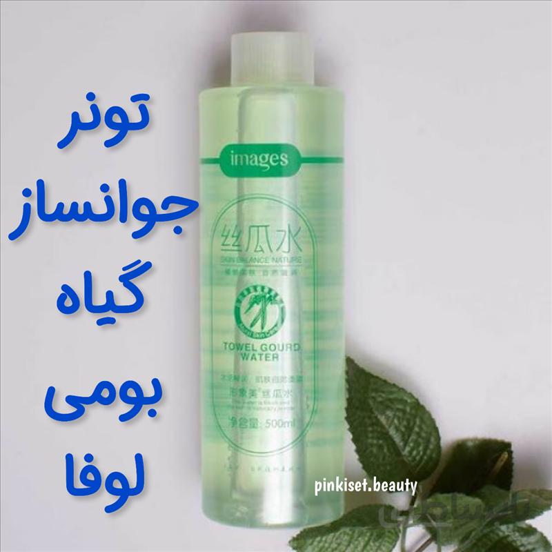 تونر گیاه بومی لوفا ایمجز - IMAGES
