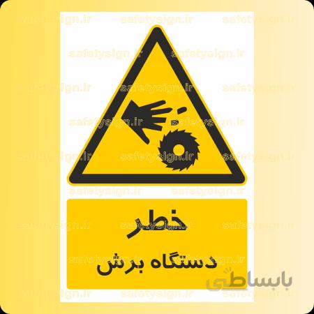 ۳۴۰۹-دستگاه برش