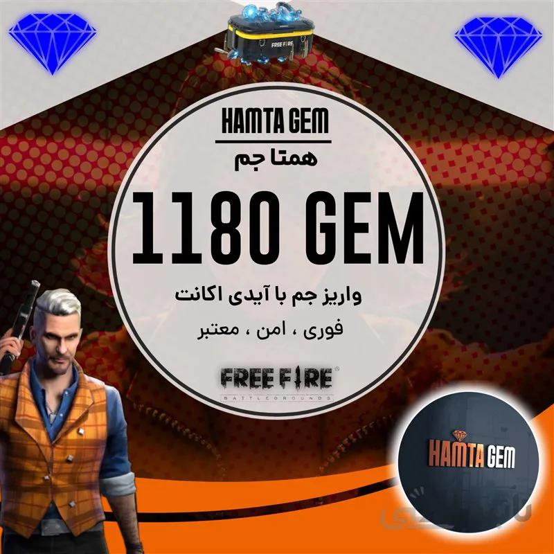 1188 جم با آیدی