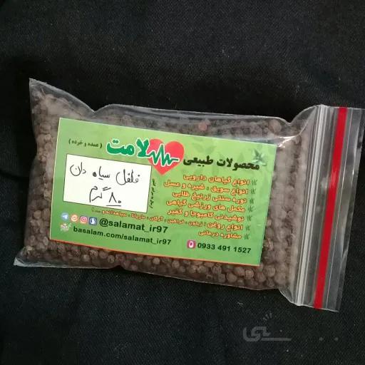 دانه فلفل سیاه 100 گرمی (اسیاب نشده)