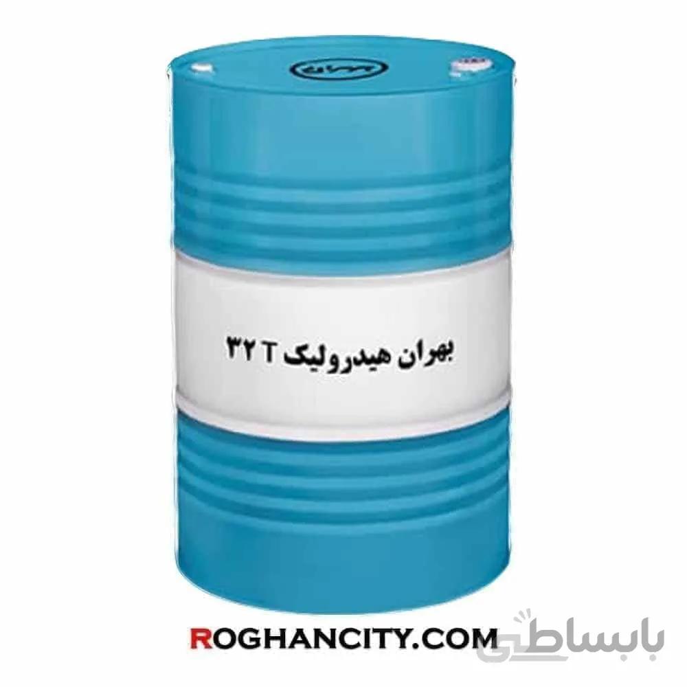روغن هیدرولیک بهران T32 (بشکه)