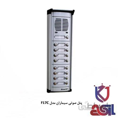 پنل صوتی سیماران مدل F17C
