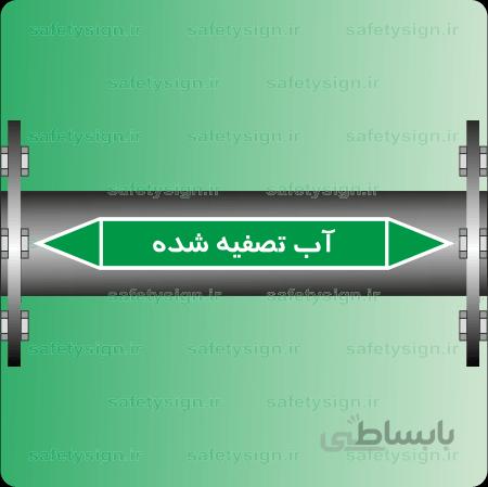۵۸۲۹-Filtered Water -آب تصفیه