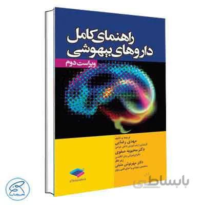 راهنمای کامل داروهای بیهوشی جامعه نگر