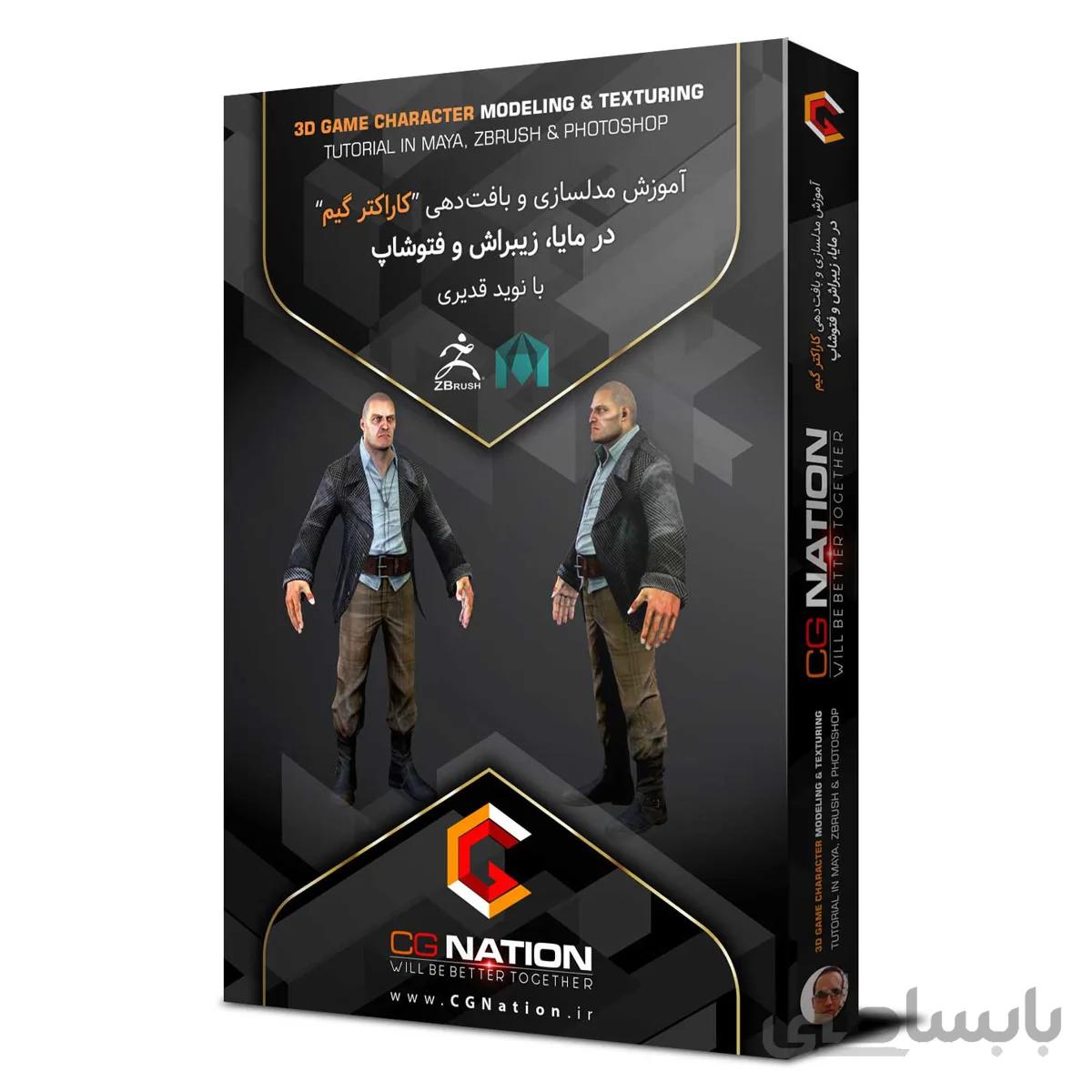 آموزش مدلسازی و بافت دهی کاراکتر گیم با نوید قدیری