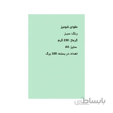 مقوای کارتی | شومیز 230 گرم A4 - سبز