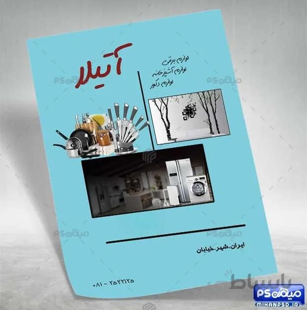 تراکت فروشگاه لوازم خانگی