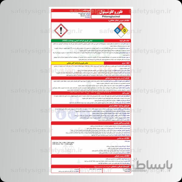 9944 -فلوروگلوسینول
