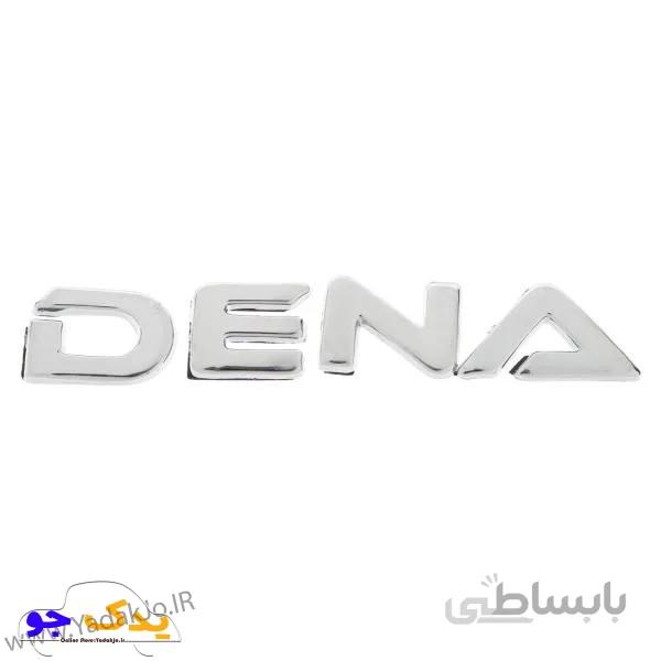 آرم صندوق عقب دنا - DENA