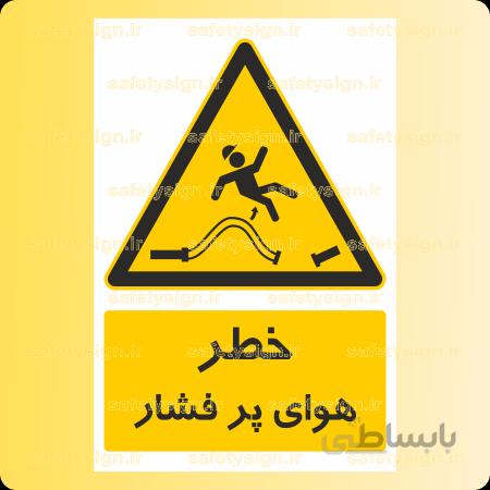 ۴۱۰۷-هوای پر فشار