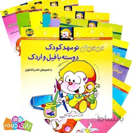 مجموعه کتاب های می می نی 12 جلدی
