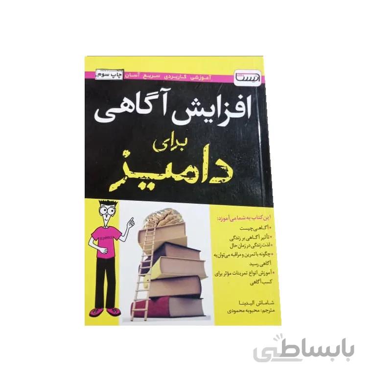 کتاب افزایش آگاهی برای دامیز