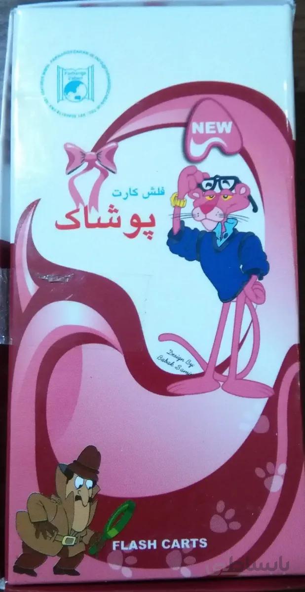 فلش کارت پوشاک انگلیسی برای کودکان