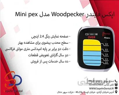 اپکس فایندر Woodpecker مدل Mini pex
