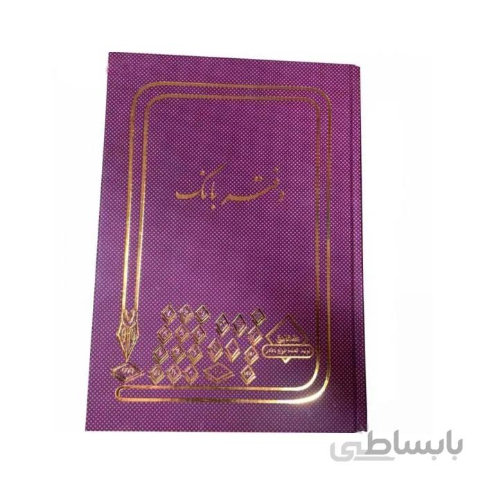 دفتر حسابداری بانک 100 برگ رحلی