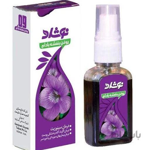 روغن بنفشه بادام نوشاد جنس اصلی با کیفیت