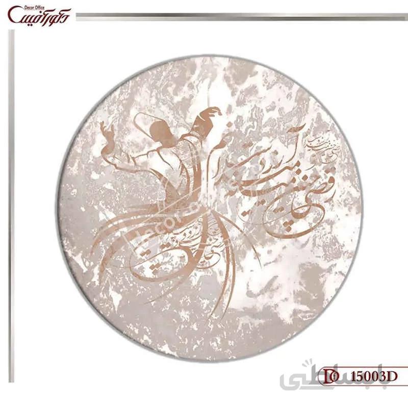 تابلو دکوری دایره 5003D ا Circular decorative panel 5003D