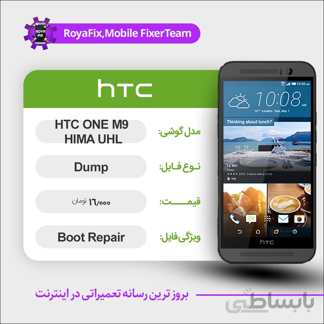 دامپ هارد اچ تی سی HTC ONE M9 HIMA UHL emmc dump تست شده